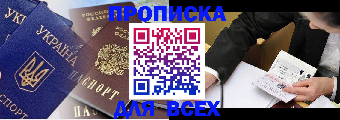 прописка гарантия в Беломорске