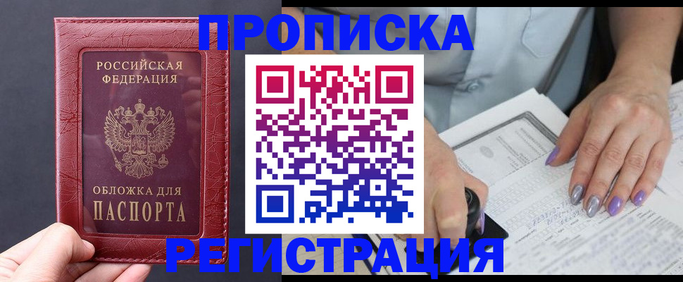 временная регистрация в квартире в Беломорске