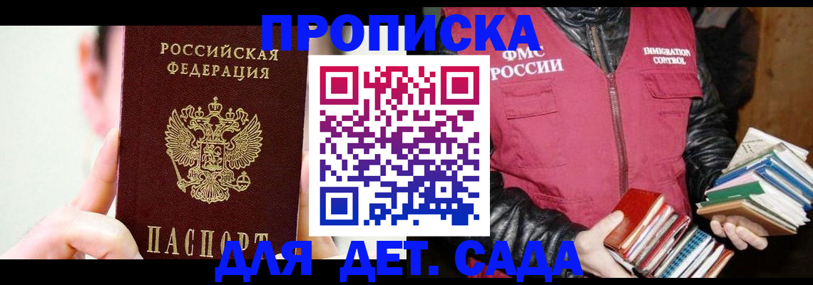 прописка регистрация в Беломорске