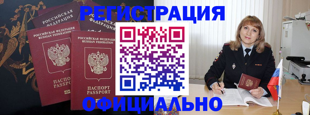 прописка ребенка в Беломорске